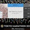 【東京マラソン2027】抽選3連敗…。思わせぶりなメールタイトルに八つ当たり。