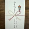 【株主優待】フジ住宅株式会社（8860）