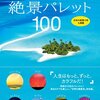 「自然の色を楽しみたい」そんな時におすすめの１冊