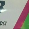 ジェイ・アール北海道バス(JHB)2020年度新車情報