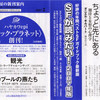 文庫チラシコレクション　２００７年２月　「早川書房の新刊案内」チラシの紹介