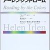 読字障害/アーレンシンドロームについての情報