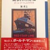 『盗まれた廃墟　ポール・ド・マンのアメリカ』