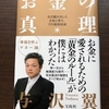 最速読書レビュー　お金の真理　与沢翼