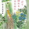 やがて訪れる春のために