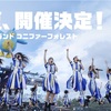 ケヤフェス2022、昨年との意味合いの違いー日向坂46視点　2022年5月28日付