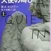 後知恵はもっとも明敏な助言者。Why？よりもHow？から人生を始めよ。「静かなる天使の叫び」R.J.エロリー