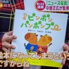 長く愛される絵本になりますように ♪ピンポンパンポンプー