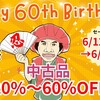 明日から誕生祭MAX60％OFF＆設置できましたよぉ～【ペットバルーン・大阪・ADA・中古・買取】