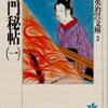 吉川英治『鳴門秘帖』