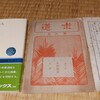 明治期京都における出版界の日蓮主義者、平楽寺の村上勘兵衛