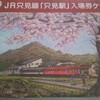 快速只見新緑満喫号に乗車(後編)