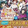 『 王さまに憑かれてしまいました〈3〉 / 風見くのえ 』 レジーナ文庫