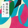 【新刊案内】出る本、出た本、気になる新刊！金原ひとみ「ハジケテマザレ」、黒柳徹子「続 窓ぎわのトットちゃん」出ます！角田源氏の文庫化も気になる！！（2023.10/1週）