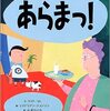 続100冊絵本読み聞かせプロジェクト200