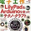  CQ ham radio (ハムラジオ) 増刊 マイコンと電子工作4 2011年 02月号 [雑誌]