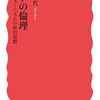 春休み中に読んだ『ケアの倫理』