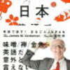 英語の勉強をしながら「日本のこと」を学ぶススメ。日本の良い面も悪い面も伝えられるように。