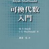 整拡大における極大イデアル