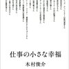 仕事の小さな幸福