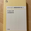 『ペルソナ　三島由紀夫伝』猪瀬直樹／生と死に誰よりも執着していた