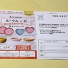 【懸賞情報】サンドラッグ×ダイドードリンコ ダイドードリンコ商品で当たる ル・クルーゼ 何が当たるかお楽しみ！キャンペーン