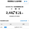 【生活防衛資金240万円】半年で利息5,275円！あおぞら銀行すごい