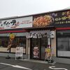 伝説のすた丼屋で"から揚げカレー"なるものを食べてみた件