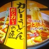 ［22/02/03］NiD だしカレーの匠 カレーうどん ９６円(DS モリ)