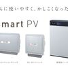 長州産業SmartPVまとめ！口コミ・評判・価格は？【太陽光発電・蓄電池・ソラトモ】