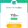 PayPayを10日間毎日使ってみて当たったのは？！