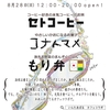 明日8/28(日)の楽しみなメニュー。