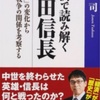 読書：経済で読み解く織田信長