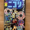 パズル通信ニコリvol.183 （2023年夏号）