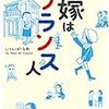 「モンプチ 嫁はフランス人」がおもしろい！