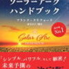ソーラーアーク・一年一度法の太陽がネイタル土星に乗ったときに何が起こってどういう心境だったか