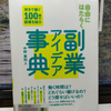 「自由にはたらく 副業アイデア事典」で仕事を探す