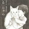 「ひとりかも」と思う夜に│『「いる」じゃん』が大人に刺さる理由