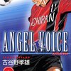 ANGEL VOICE 第3巻