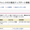 Optimus G Pro L-04E 製品アップデート 12/24 - アプリ更新後の再起動の問題の改善