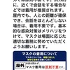 マスクは原則不要です（厚生労働省も分かっていない）