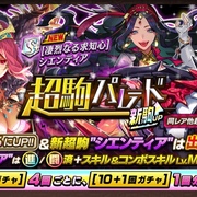 超駒パレードの確率と いつ引くべきなのか カマイタチのゲーム攻略ブログ 超駒パレードの確率と いつ引くべきなのか カマイタチのゲーム攻略ブログ