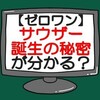 明かされる亡（なき）の正体‐「プロジェクト・サウザー」の感想と考察【仮面ライダーゼロワン】