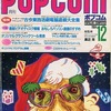 POPCOM 1984年12月号を持っている人に  大至急読んで欲しい記事