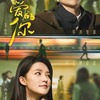 中国ドラマ日本語字幕『亲爱的你 』ブルーレイ3-DISC[Blu-ray-BOX]