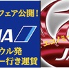 ANA＆JAL 運賃比較・詳細解説！【SEL/SYD】＜エコノミークラス篇＞