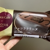 強烈寒波です。そんな中、ローソンの「Uchi Cafe×GODiVA」しています。ショコラテリーヌです。幸せです。