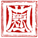 安芸兵法タイ捨流　稽古日誌