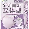 iSDG 医食同源ドットコム 立体型スパンレース不織布カラーマスク SPUN MASK (スパンマスク) 個包装 30枚入り ラベンダー