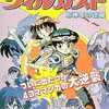 今パロパロ伝説ヴィルガスト 邪神軍の逆襲という漫画にとんでもないことが起こっている？